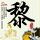 一比一原版佛波士顿大学文凭学位【degxx.com】